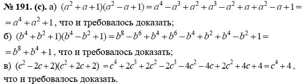 Ответ к задаче № 191 (с) - Ю.Н. Макарычев, гдз по алгебре 8 класс